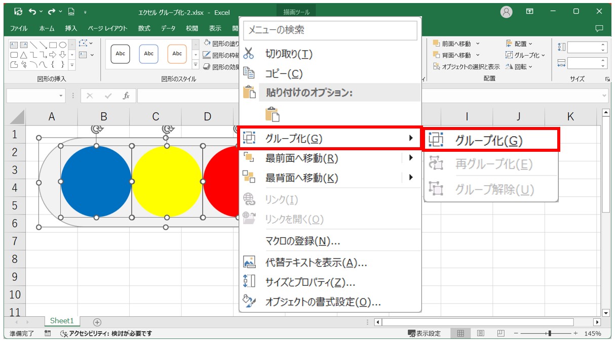 エクセルで役立つグループ化