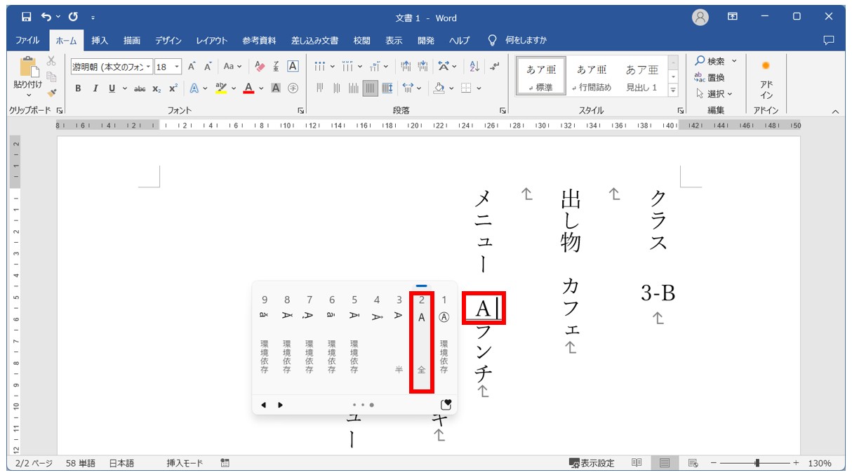 Wordで英数字を縦書きにする方法