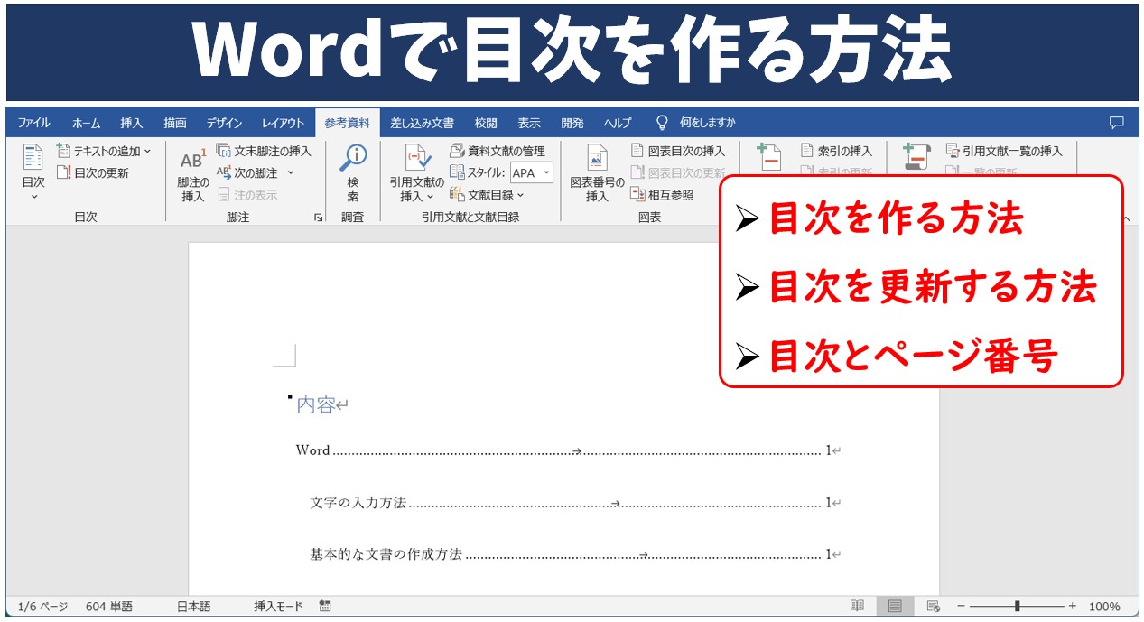 Word(ワード)目次の作り方