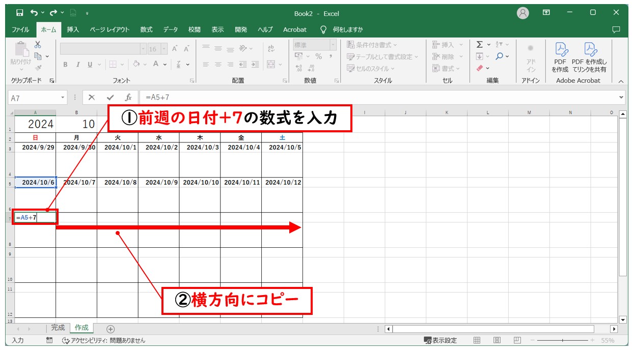 Excelで複数の関数を使って使いやすいカレンダーを作る方法