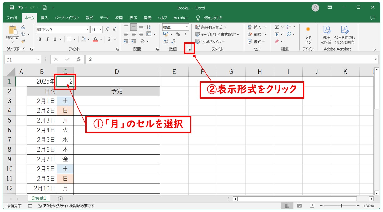 Excelで自分でカレンダー作る方法(縦長) 