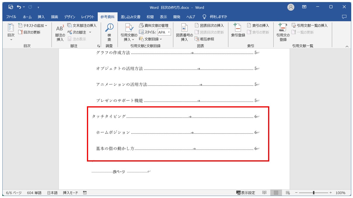 Word(ワード)目次の作り方