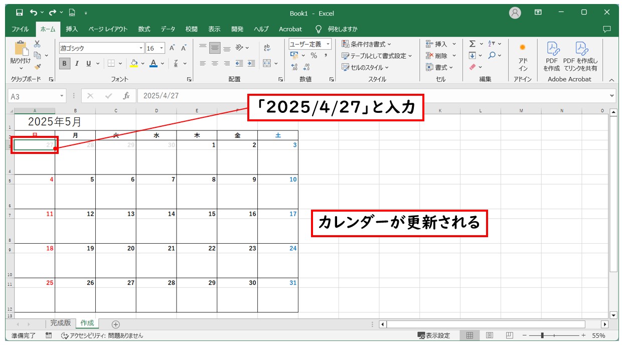 エクセルで簡単な関数でカレンダーを作る方法