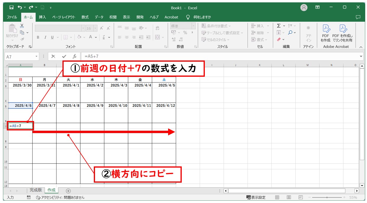 エクセルで簡単な関数でカレンダーを作る方法