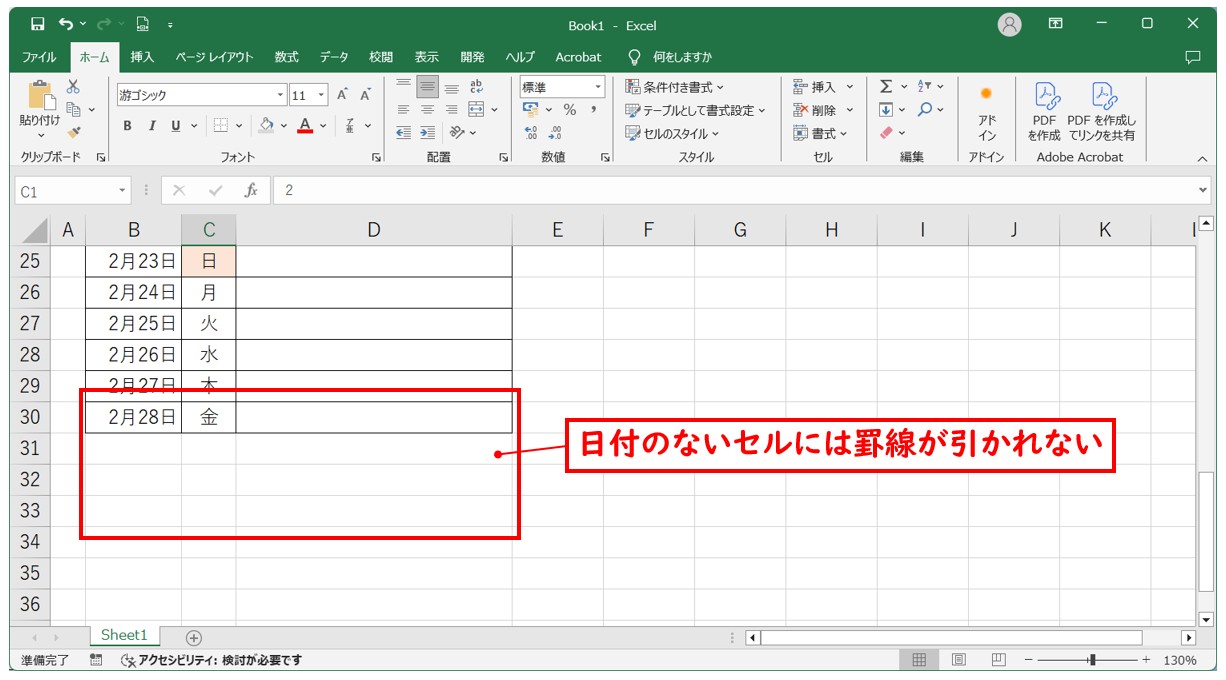 Excelで自分でカレンダー作る方法(縦長) 