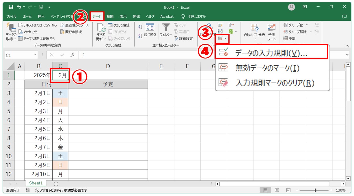 Excelで自分でカレンダー作る方法(縦長) 