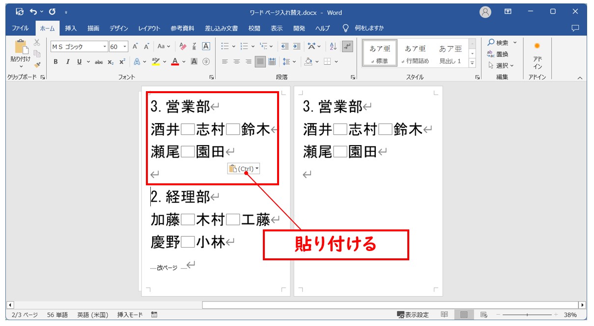 Word(ワード)で ページを入れ替える方法