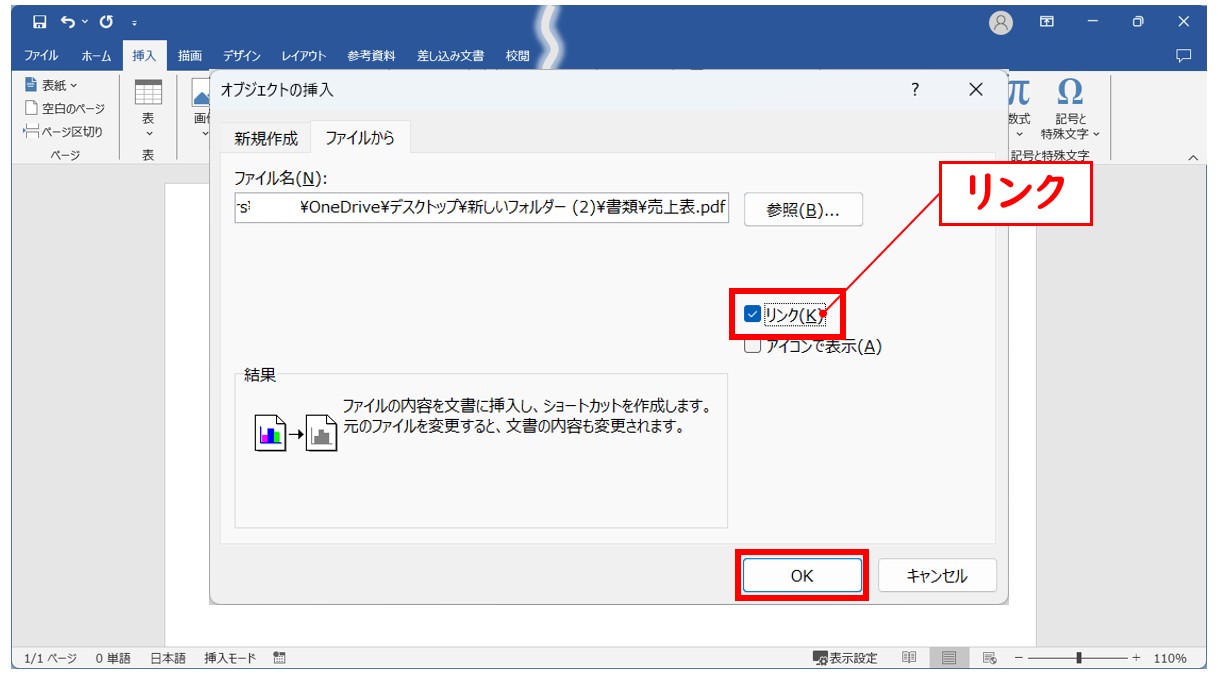 WordにPDFを貼り付ける方法