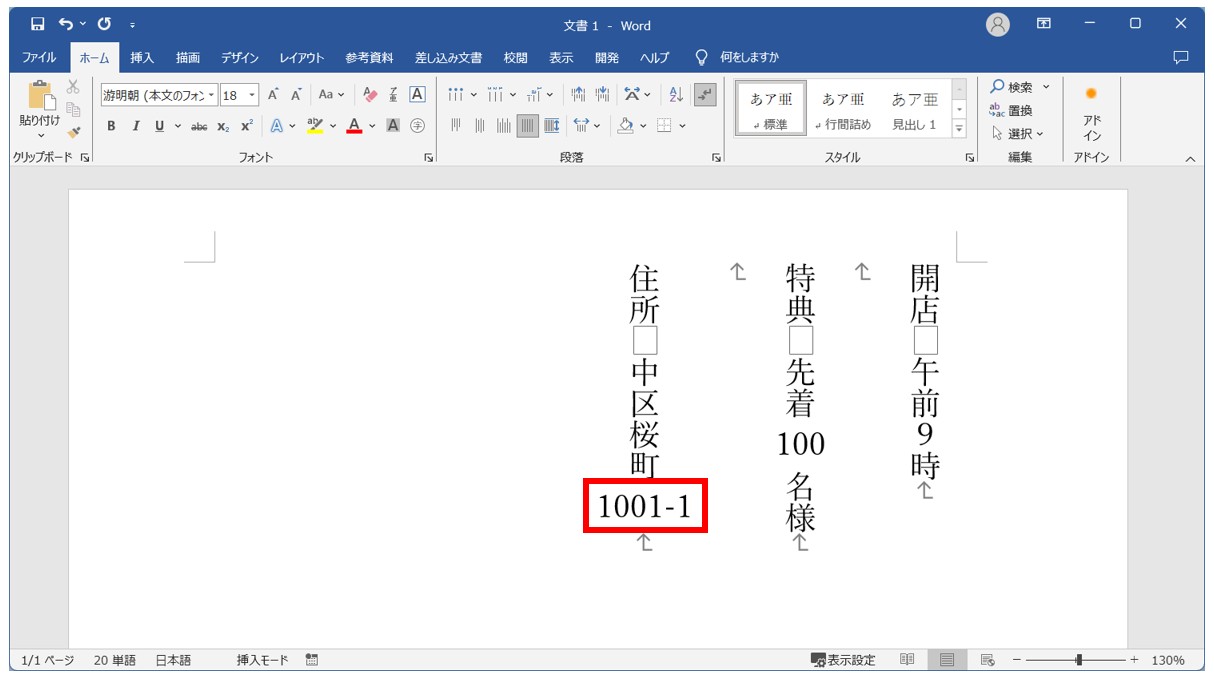 Wordで英数字を縦書きにする方法