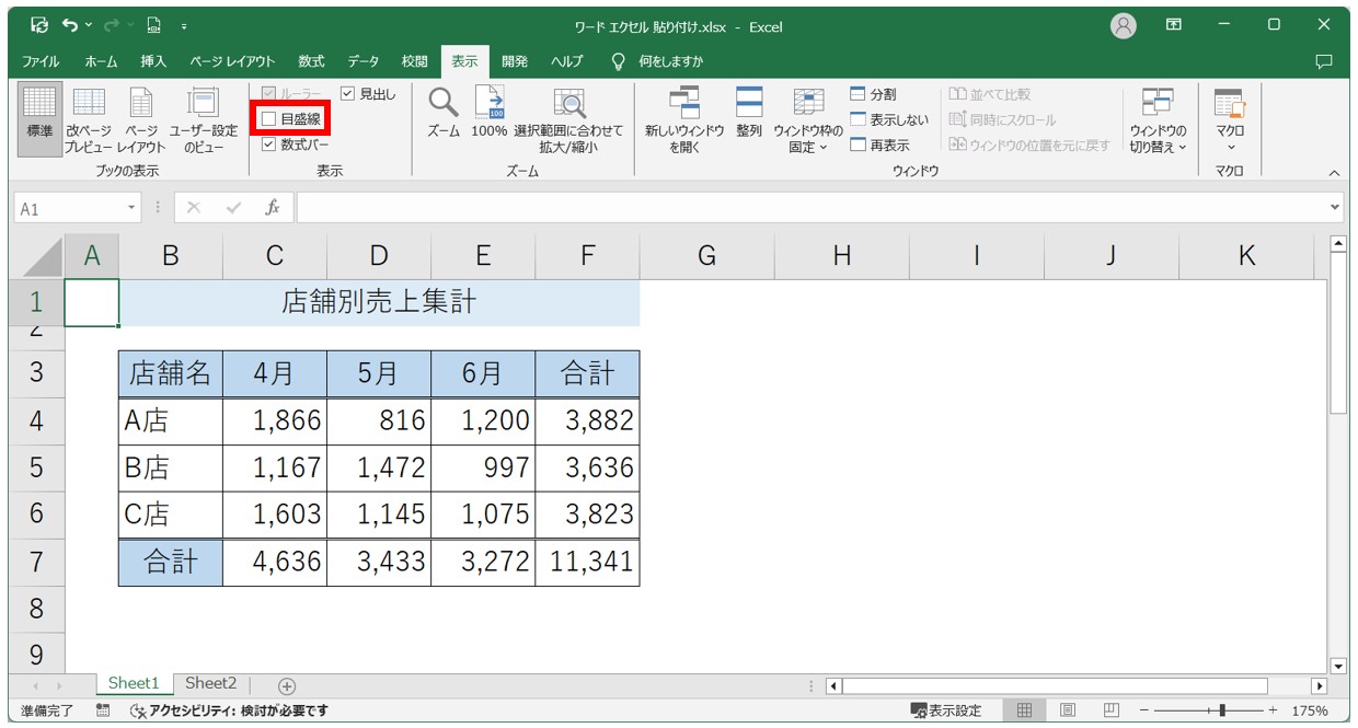 Word⇔Excel 貼り付ける方法