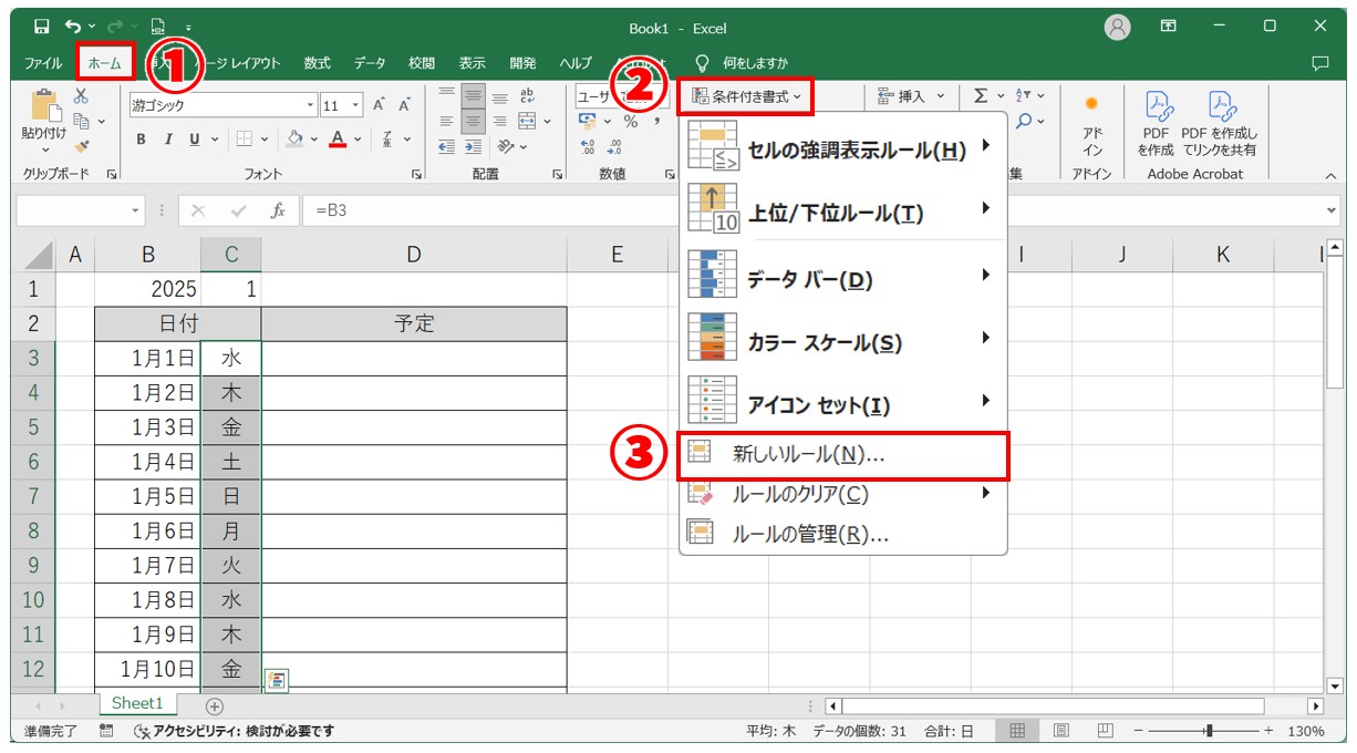 Excelで自分でカレンダー作る方法(縦長) 