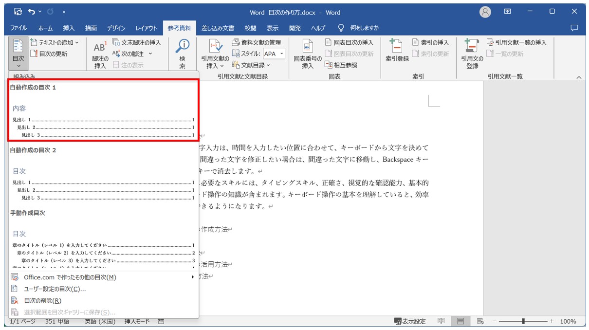 Word(ワード)目次の作り方