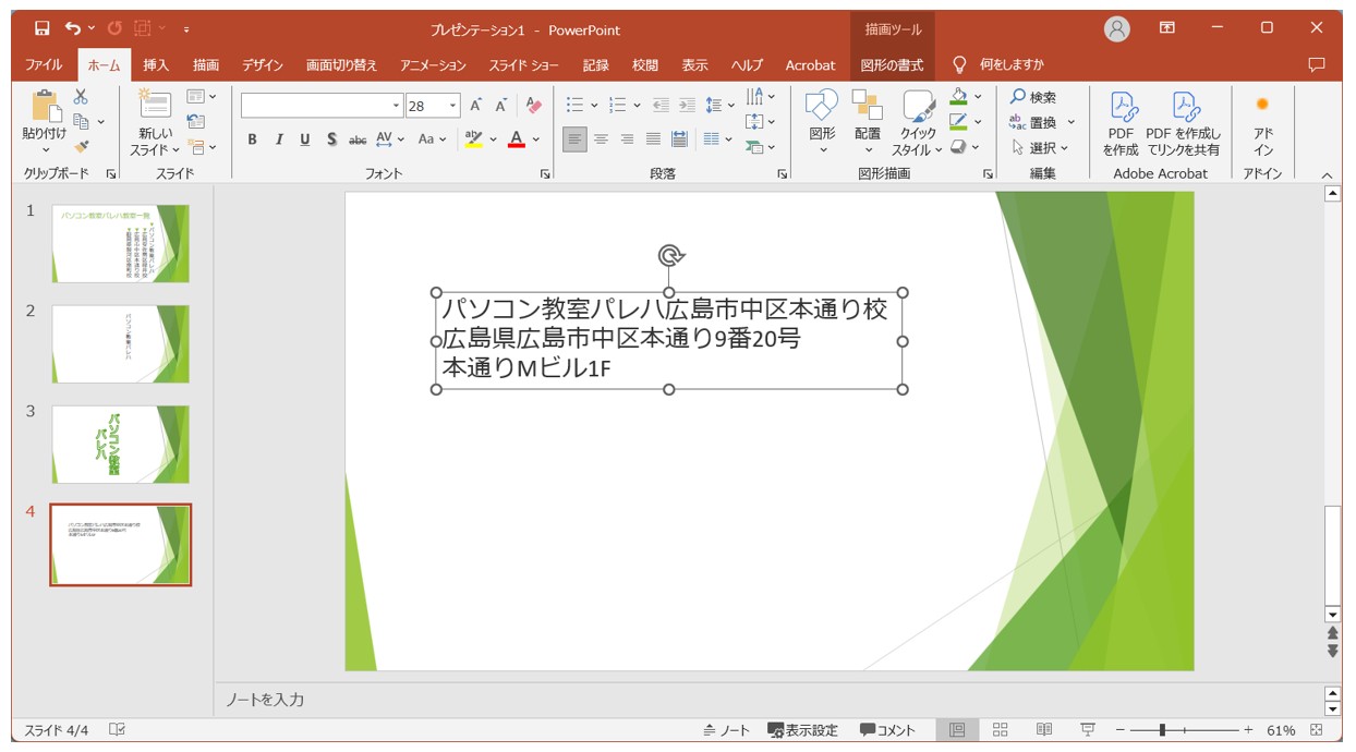 パワーポイントで縦書きにする方法