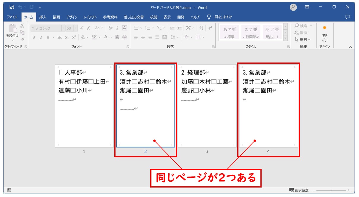 Word(ワード)で ページを入れ替える方法