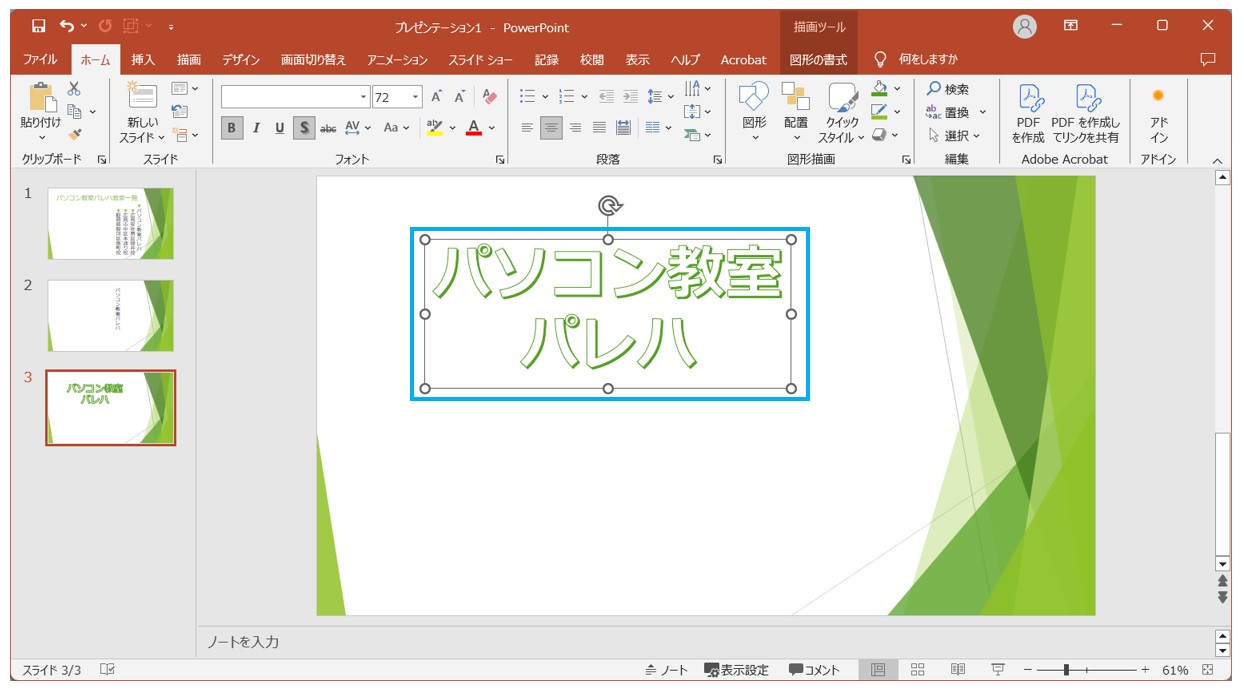 パワーポイントで縦書きにする方法