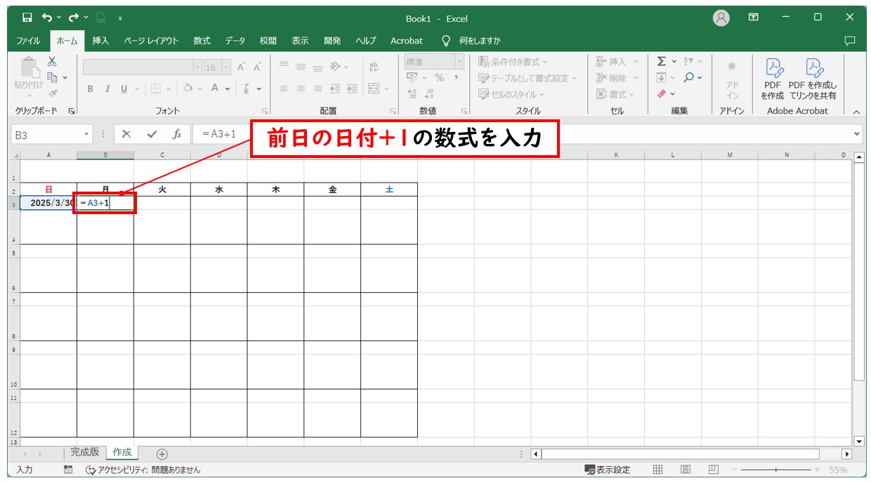 エクセルで簡単な関数でカレンダーを作る方法