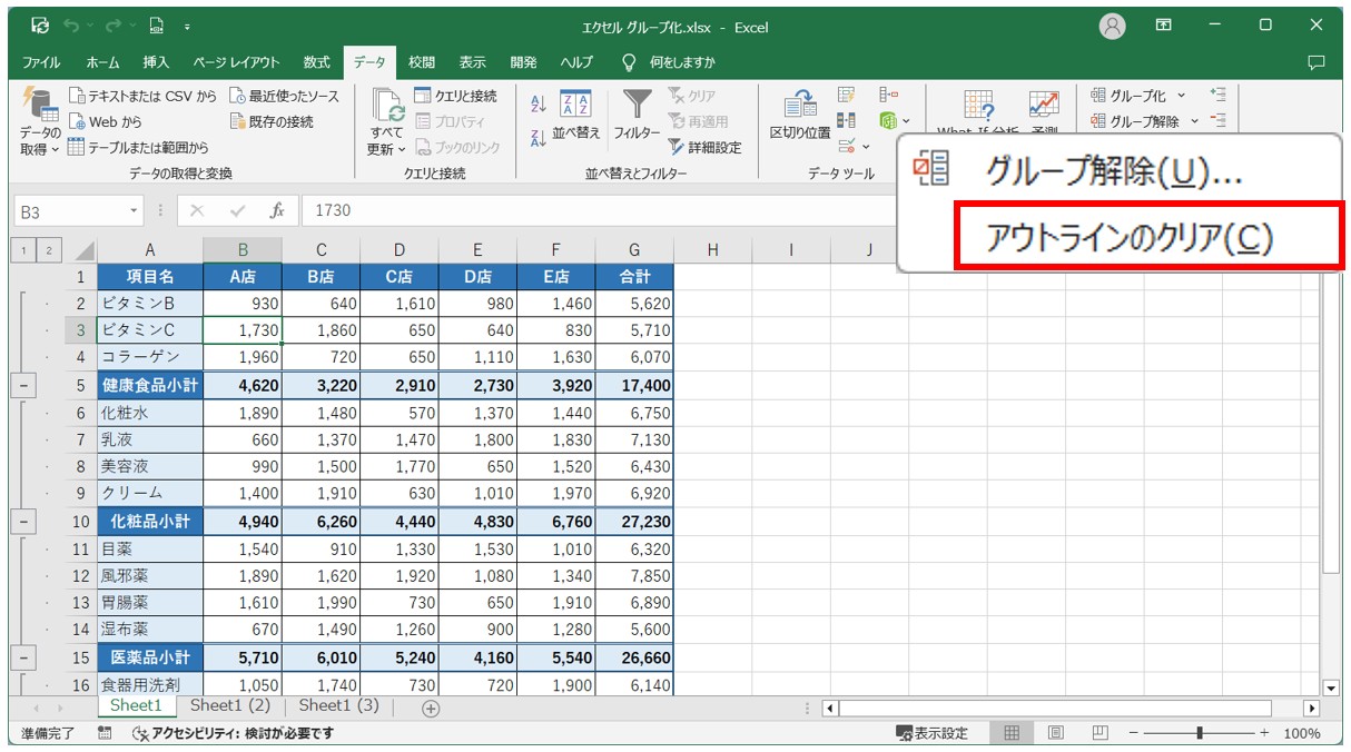 エクセルで役立つグループ化