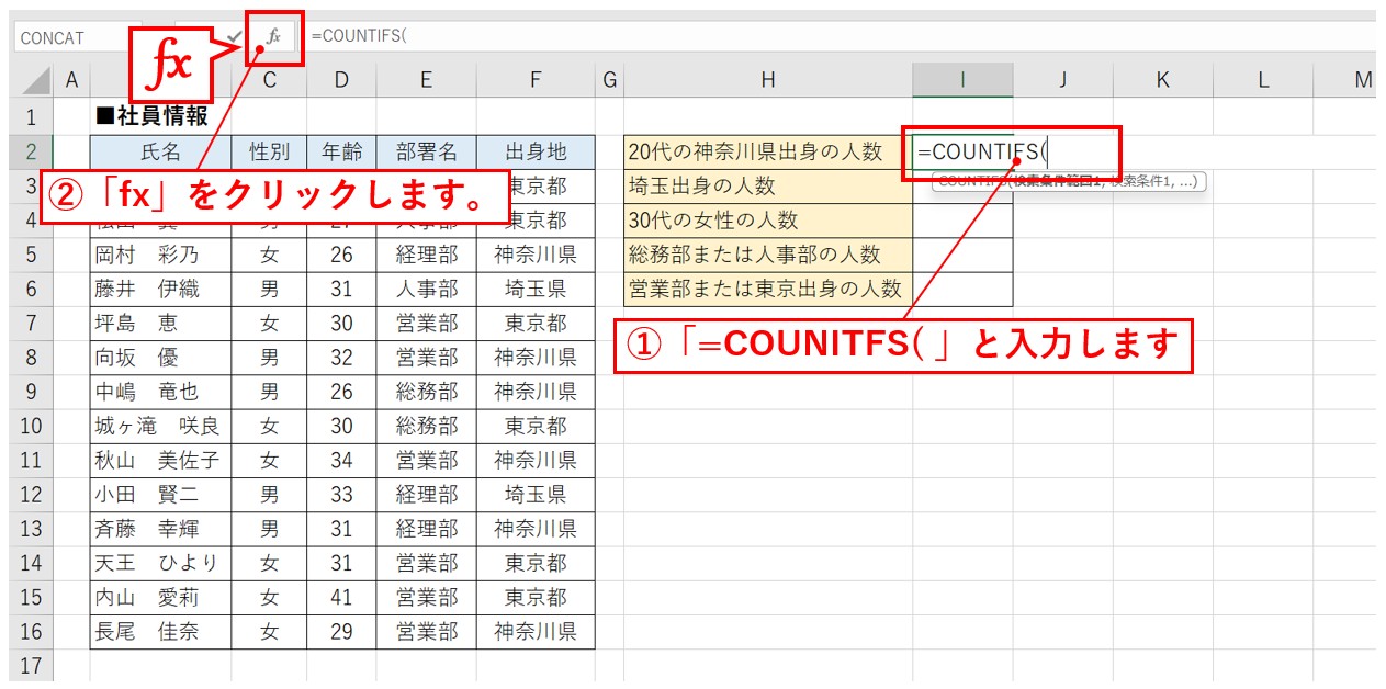 COUNTIFSの入力方法