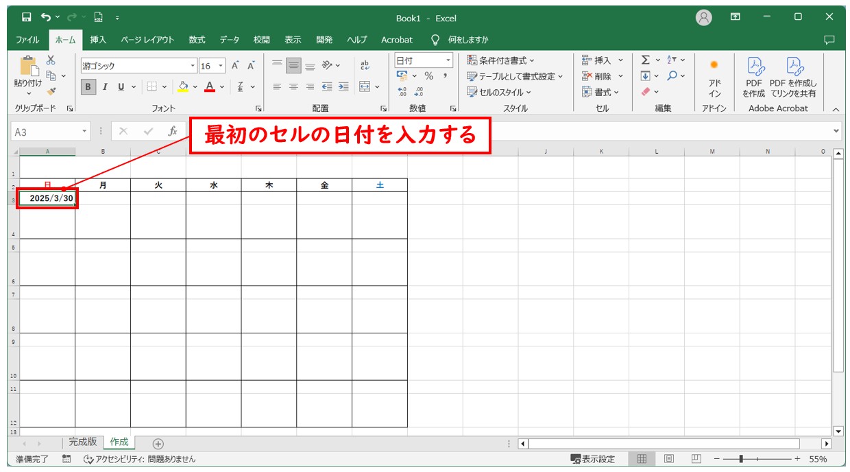 エクセルで簡単な関数でカレンダーを作る方法