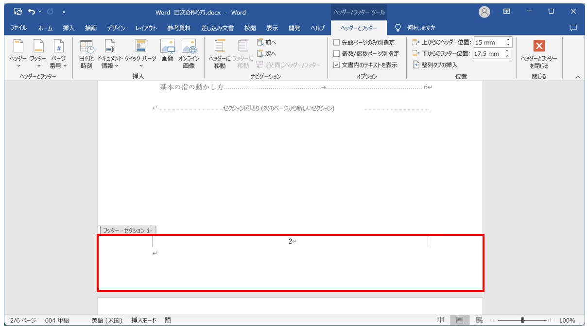 Word(ワード)目次の作り方