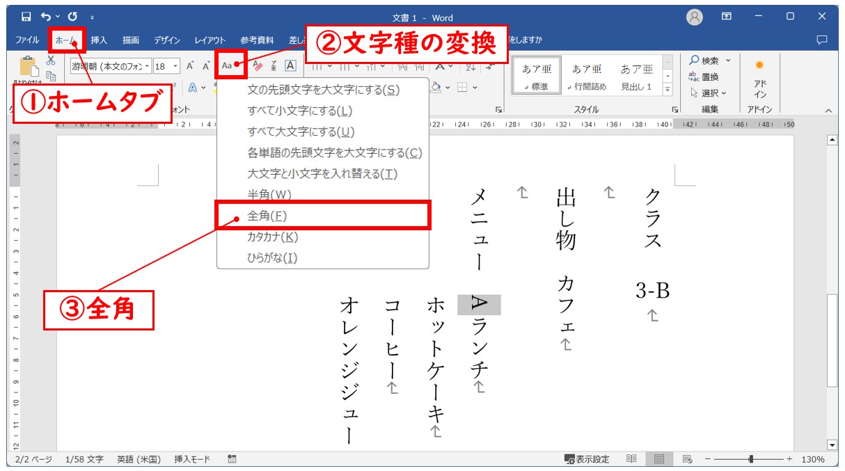 Wordで英数字を縦書きにする方法