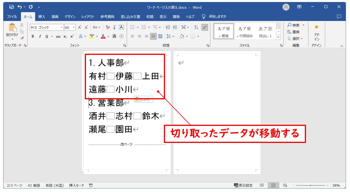 Word(ワード)で ページを入れ替える方法