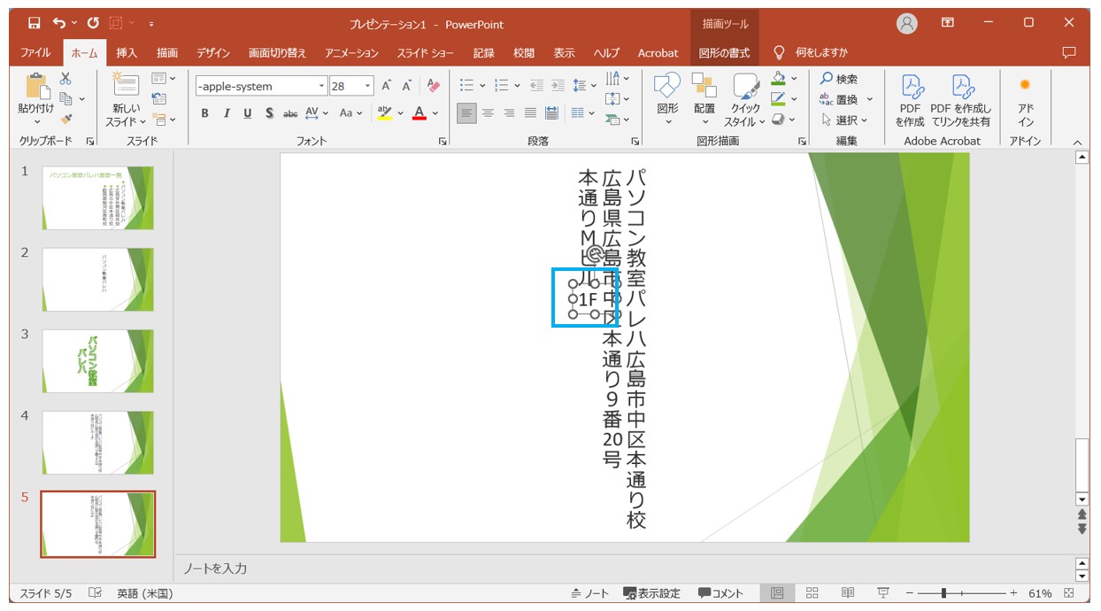 パワーポイントで縦書きにする方法