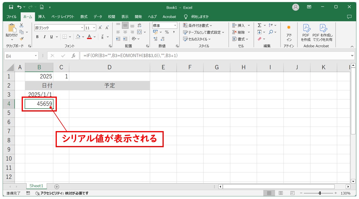 Excelで自分でカレンダー作る方法(縦長) 