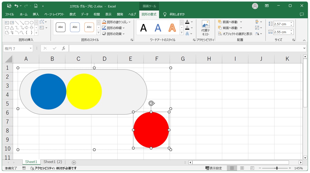 Excel　オブジェクトのグループ化