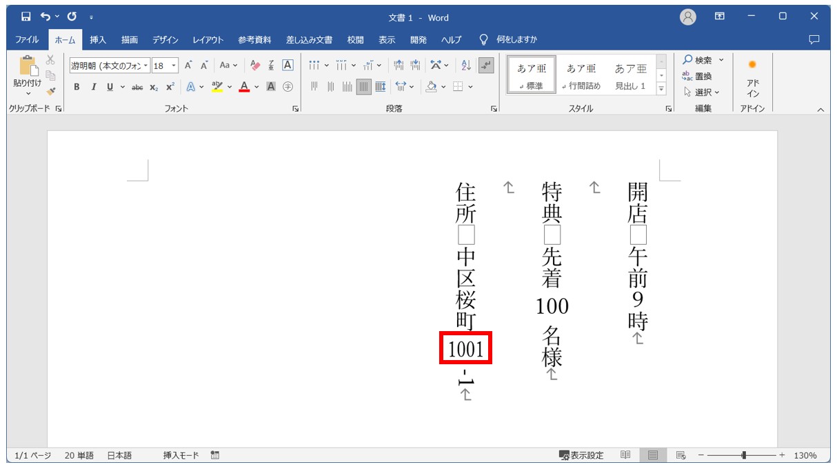 Wordで英数字を縦書きにする方法