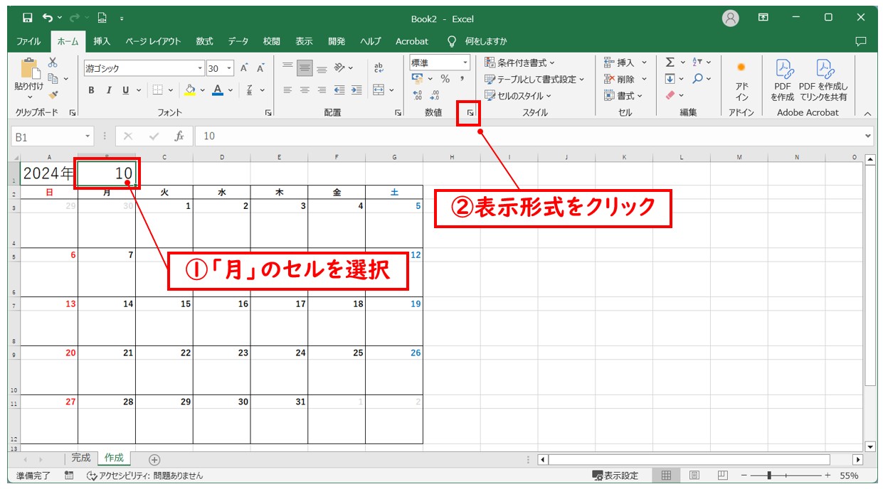 Excelで複数の関数を使って使いやすいカレンダーを作る方法