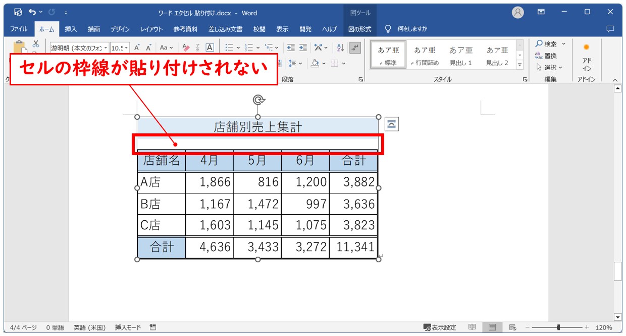 Word⇔Excel 貼り付ける方法