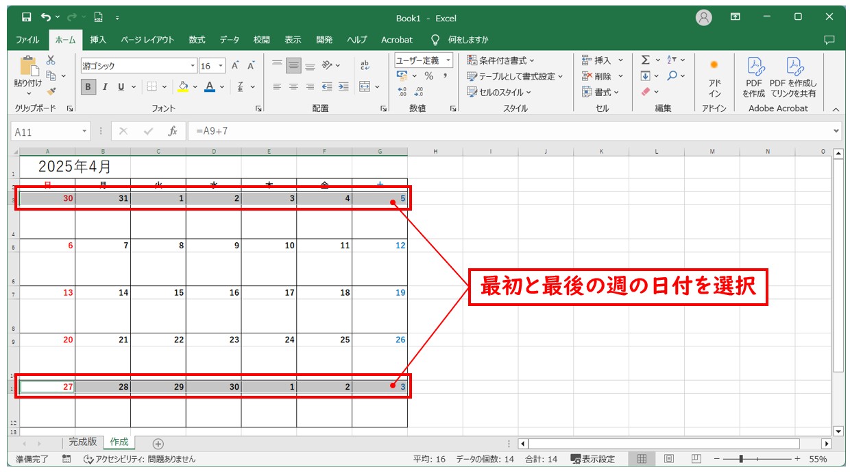 エクセルで簡単な関数でカレンダーを作る方法