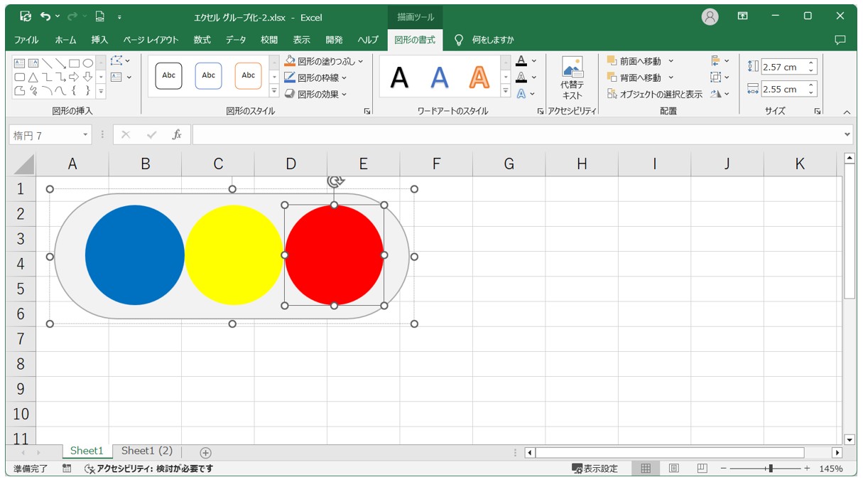 Excel　オブジェクトのグループ化