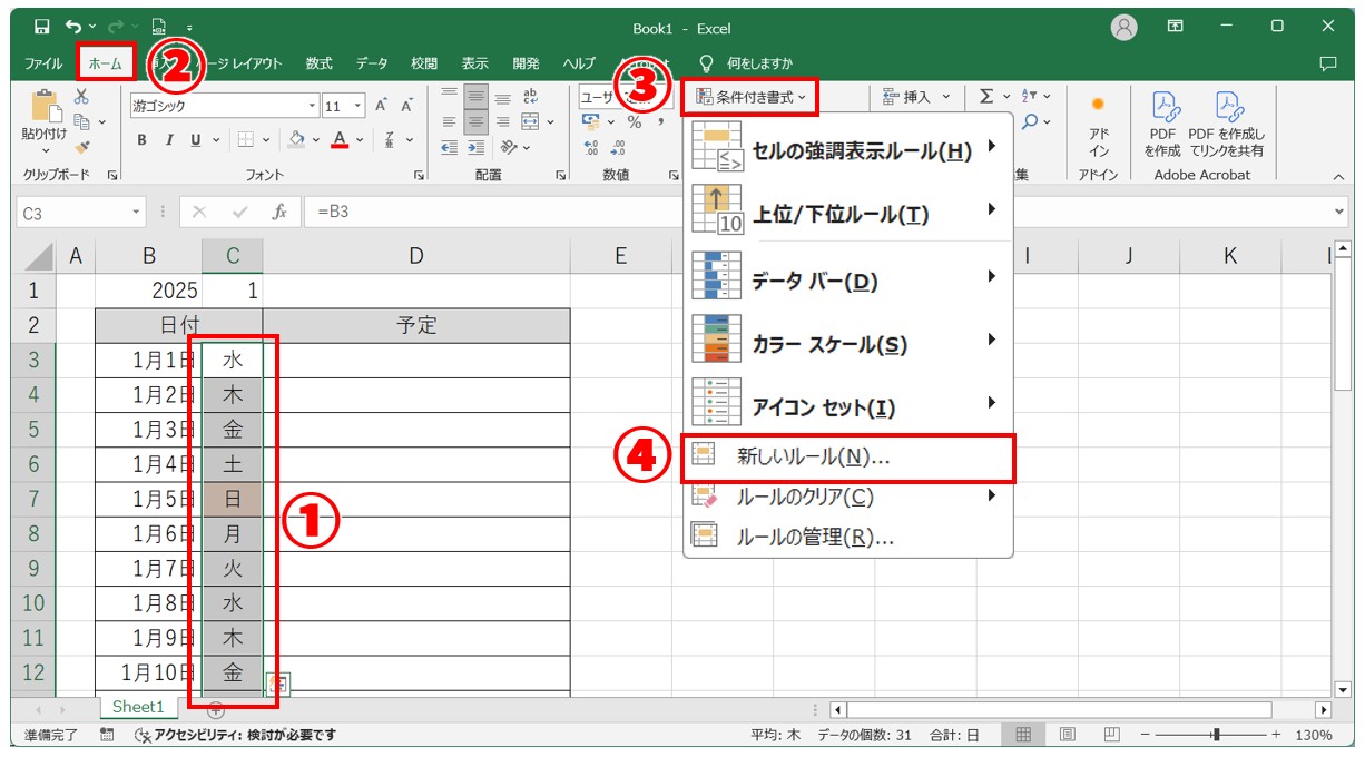 Excelで自分でカレンダー作る方法(縦長) 