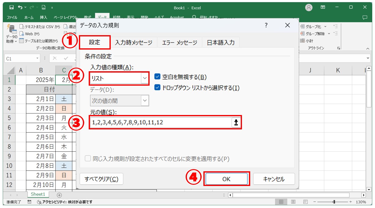 Excelで自分でカレンダー作る方法(縦長) 