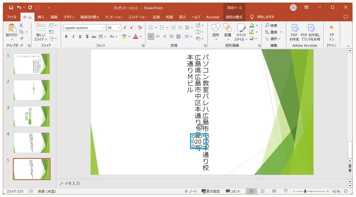 パワーポイントで縦書きにする方法