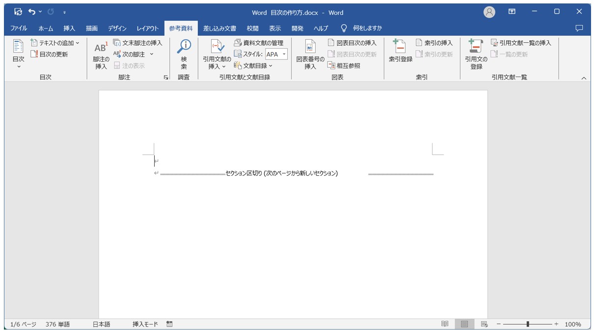 Word(ワード)目次の作り方