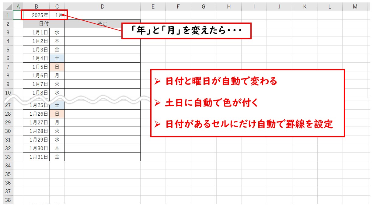 Excelで自分でカレンダー作る方法(縦長) 