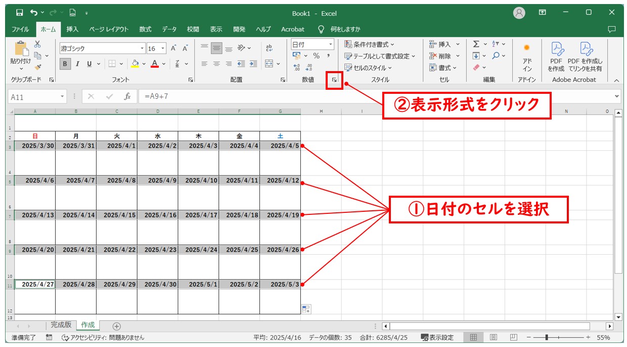 エクセルで簡単な関数でカレンダーを作る方法