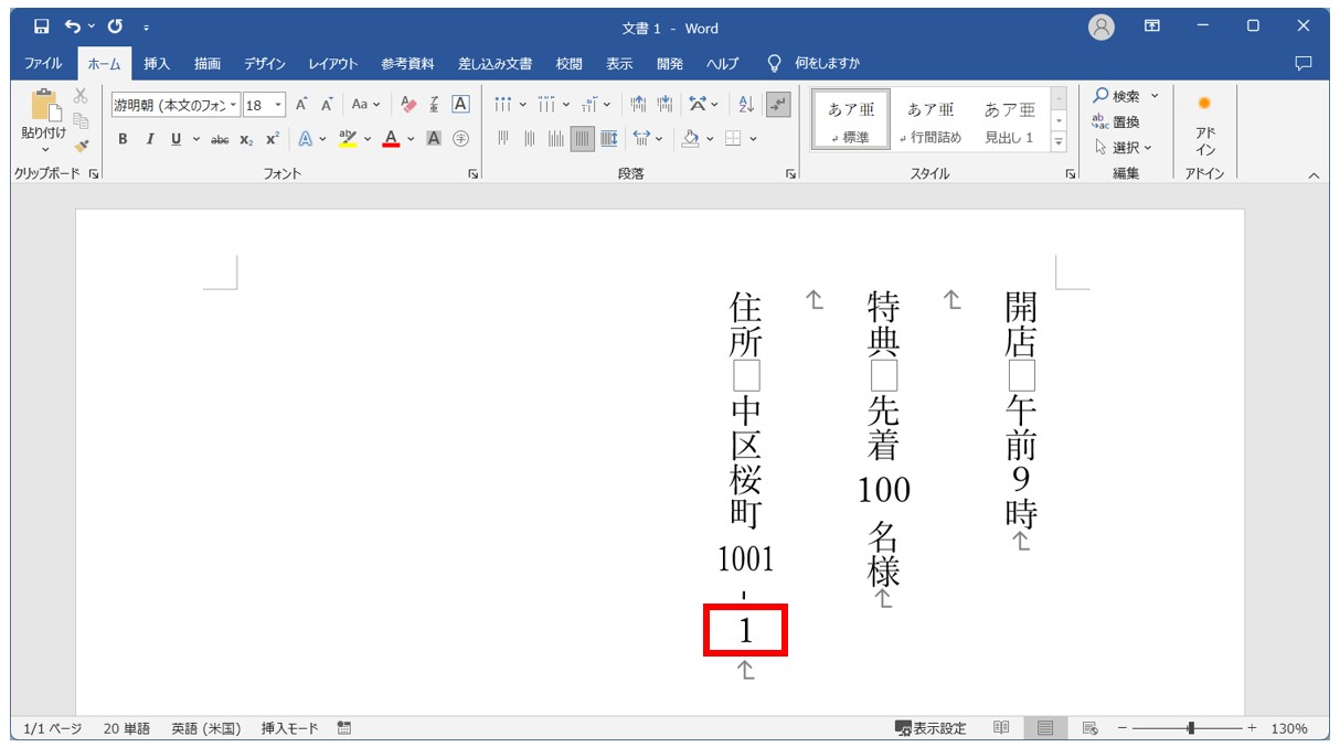 Wordで英数字を縦書きにする方法