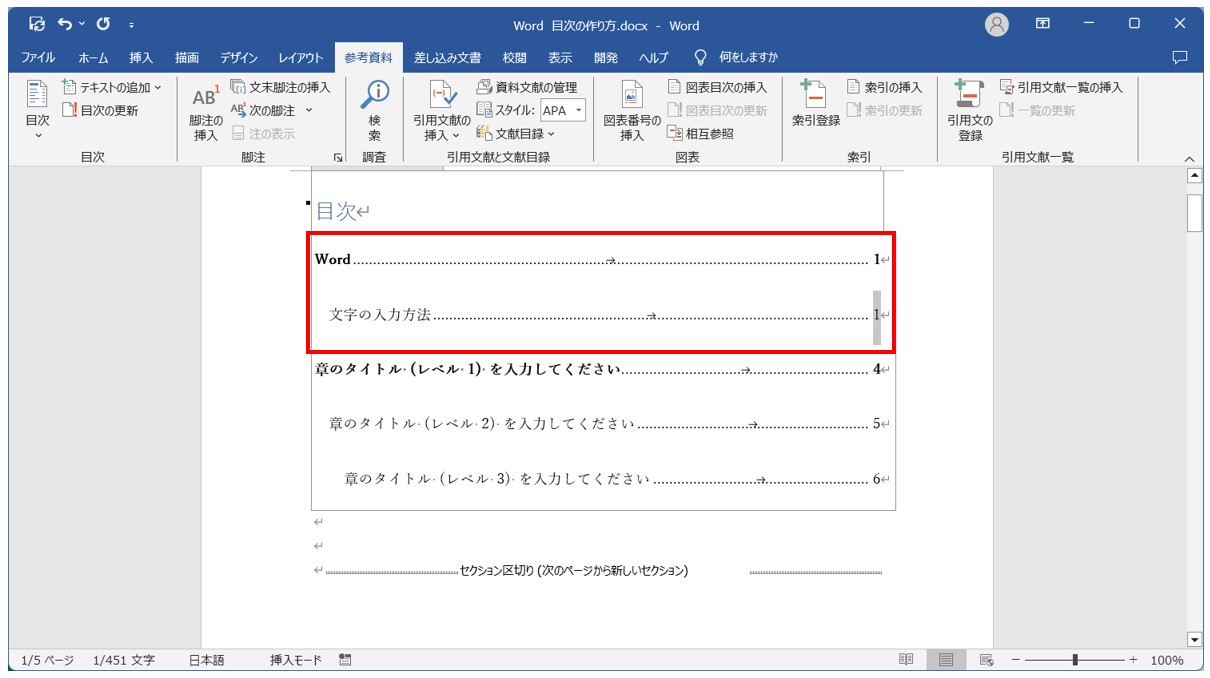 Word(ワード)目次の作り方