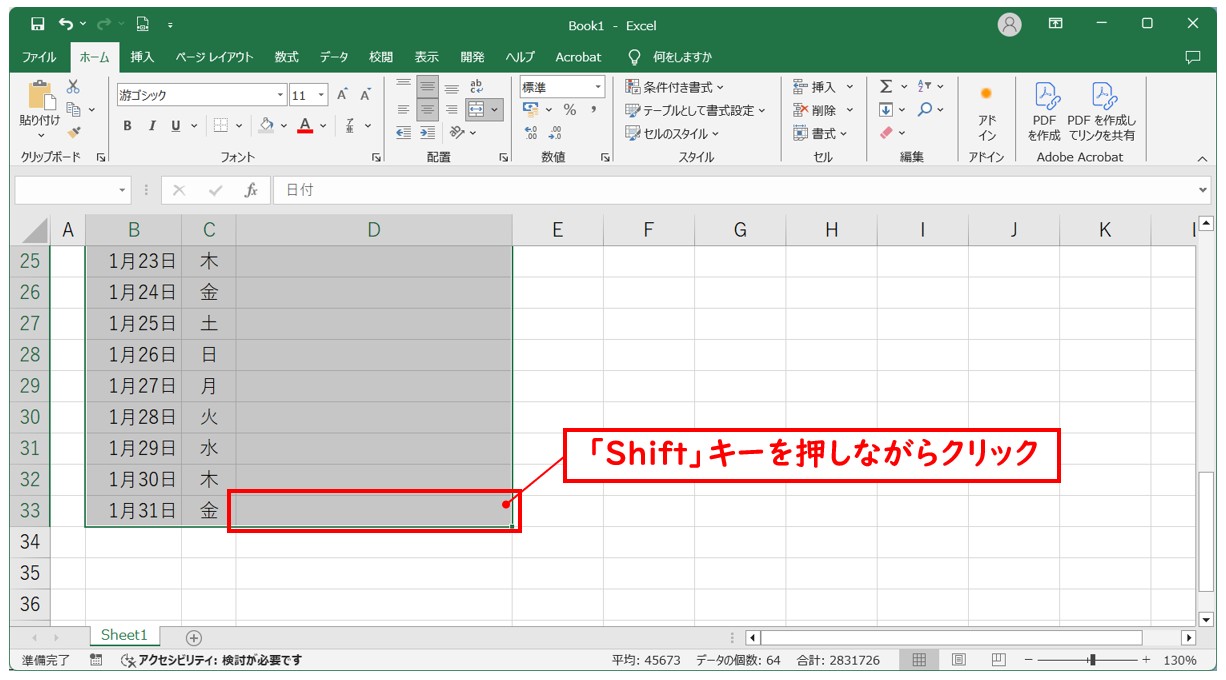 Excelで自分でカレンダー作る方法(縦長) 