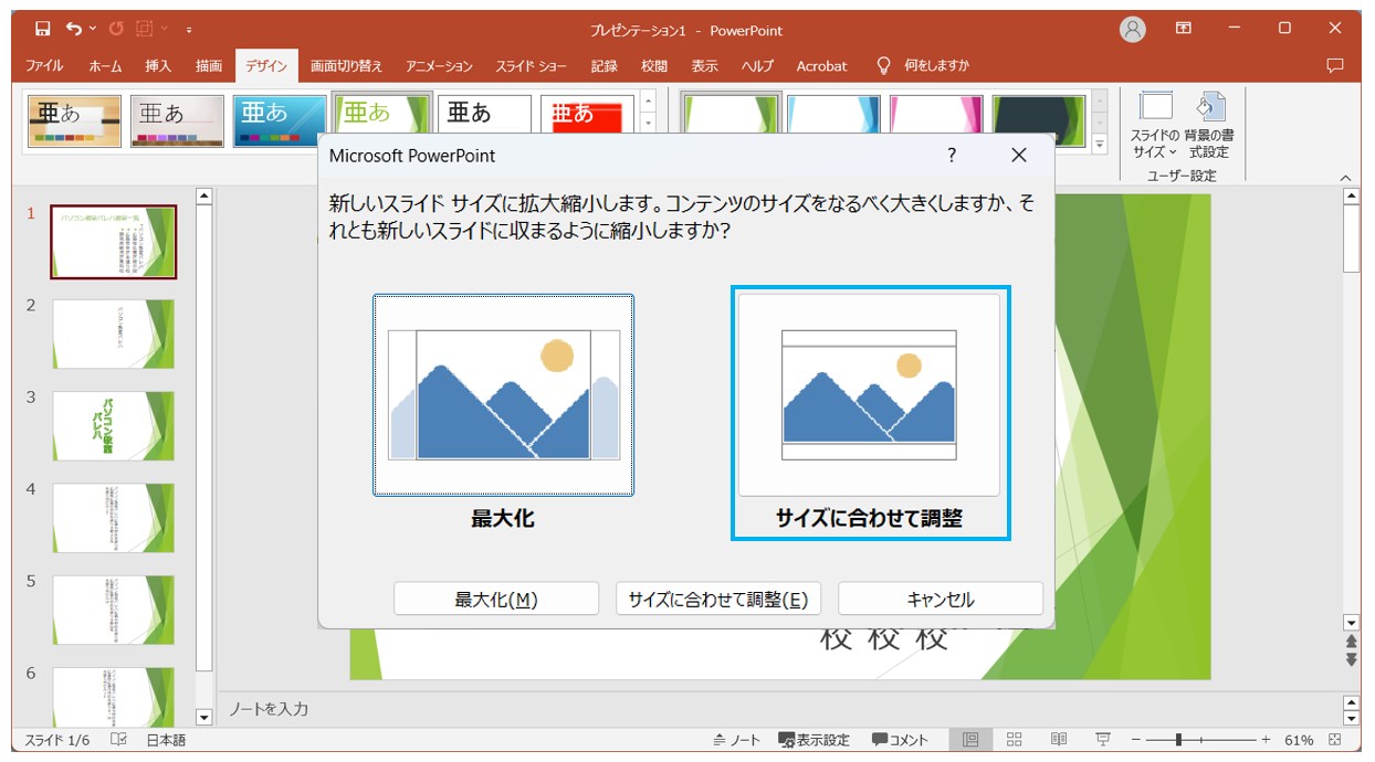 パワーポイントで縦書き用紙にする方法