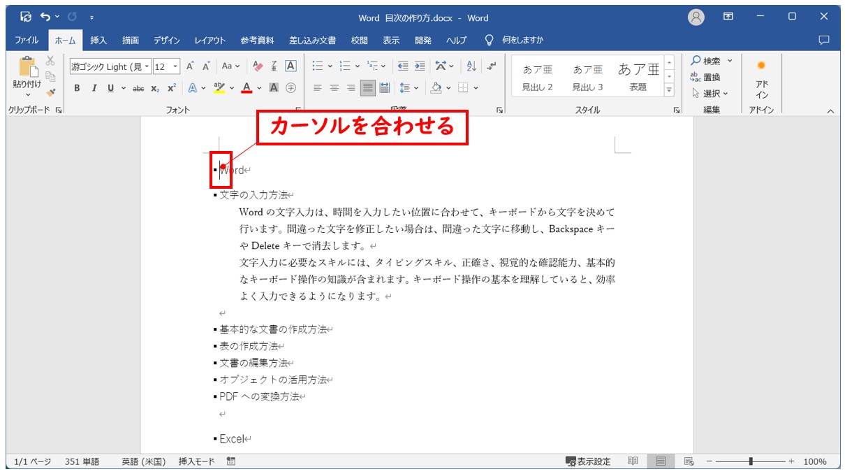 Word(ワード)目次の作り方