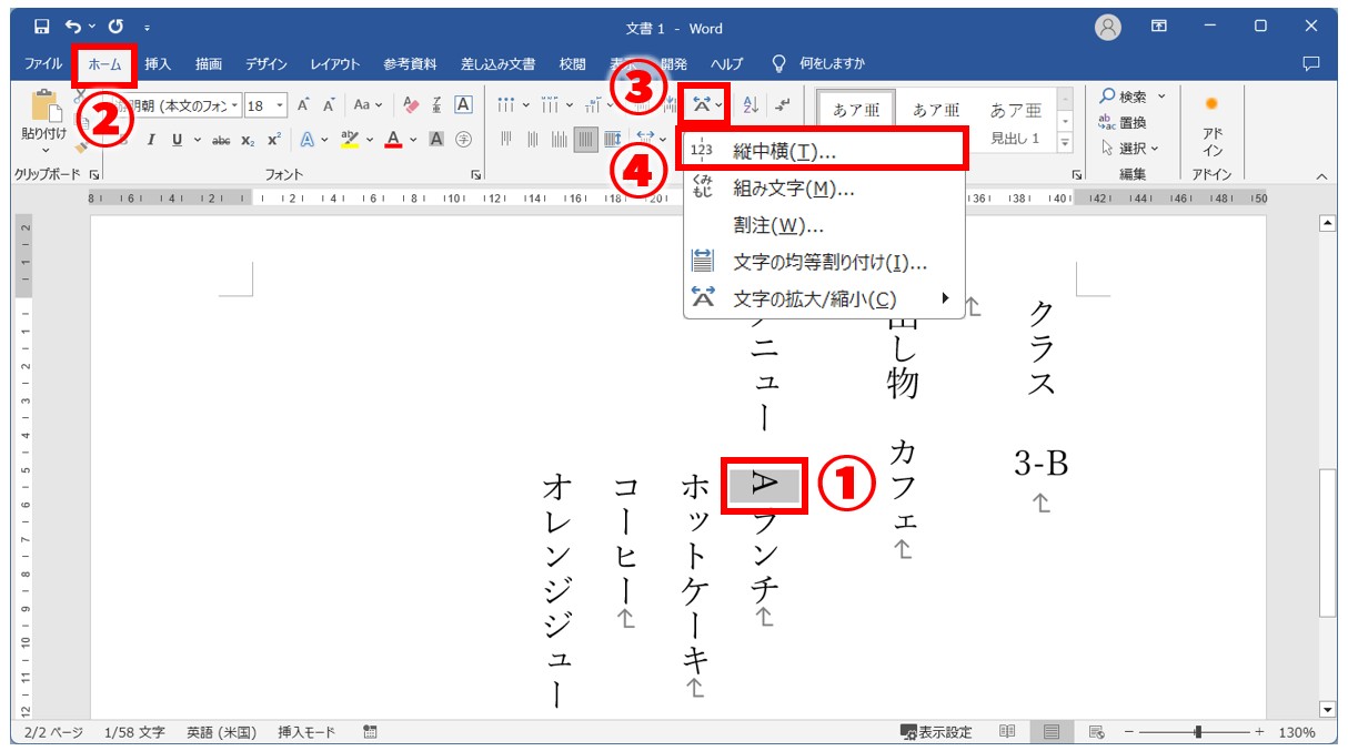 Wordで英数字を縦書きにする方法