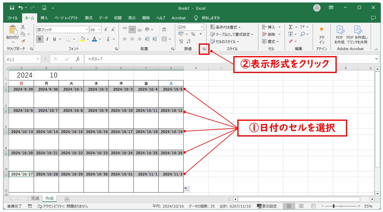 Excelで複数の関数を使って使いやすいカレンダーを作る方法