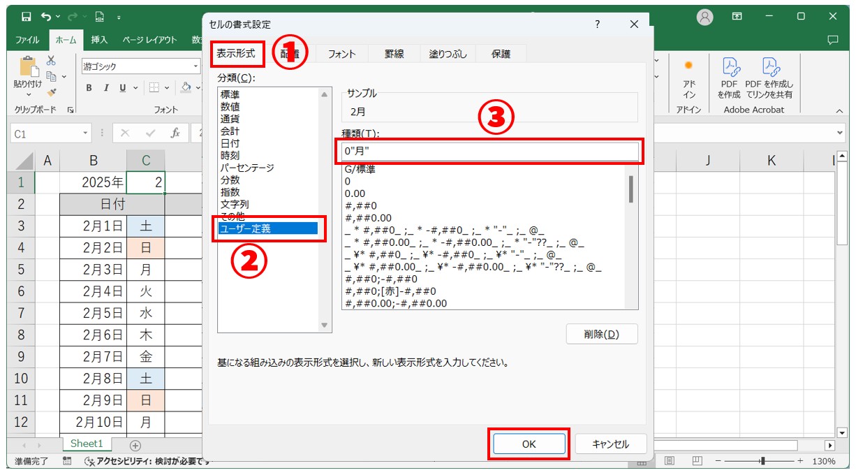 Excelで自分でカレンダー作る方法(縦長) 