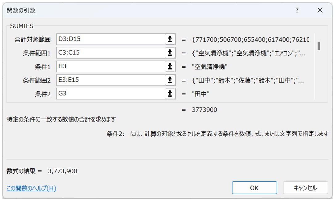 SUMIFS関数の使い方