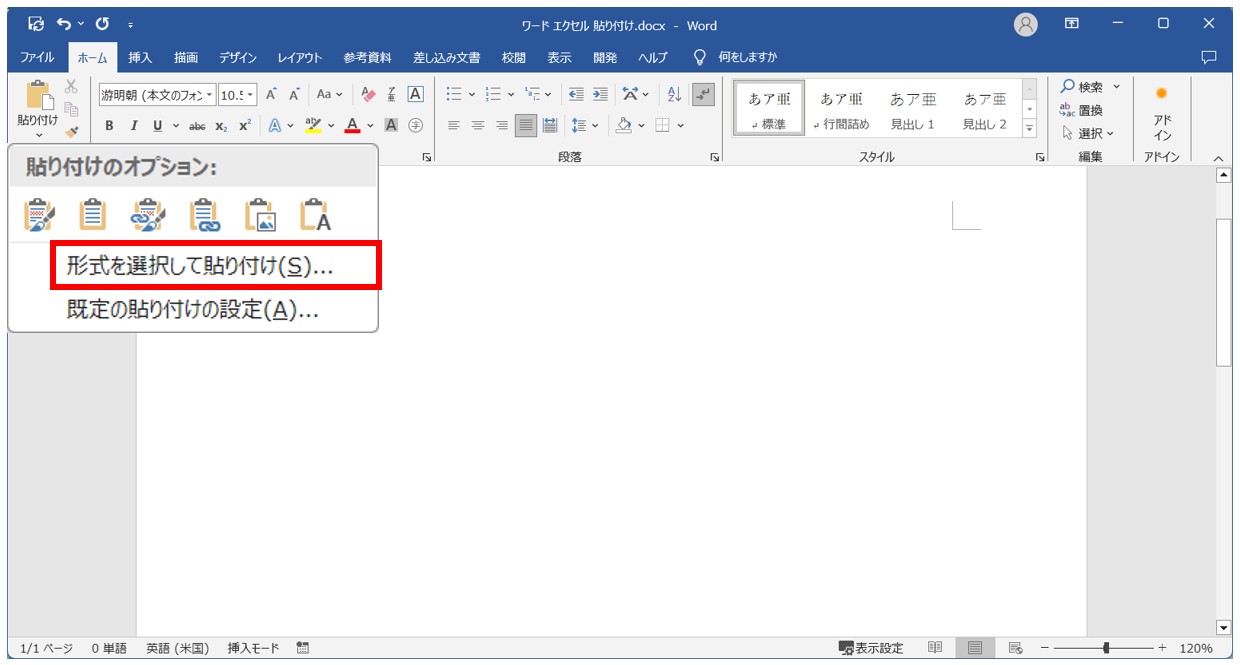 Word⇔Excel 貼り付ける方法